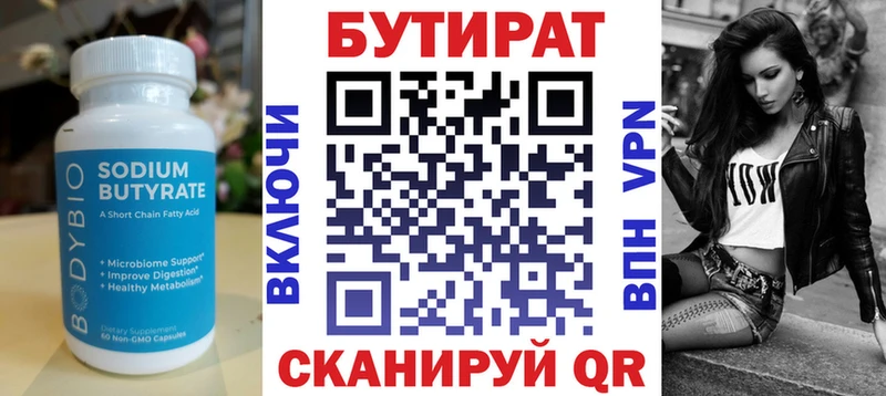 закладки  Усть-Катав  Бутират 99% 